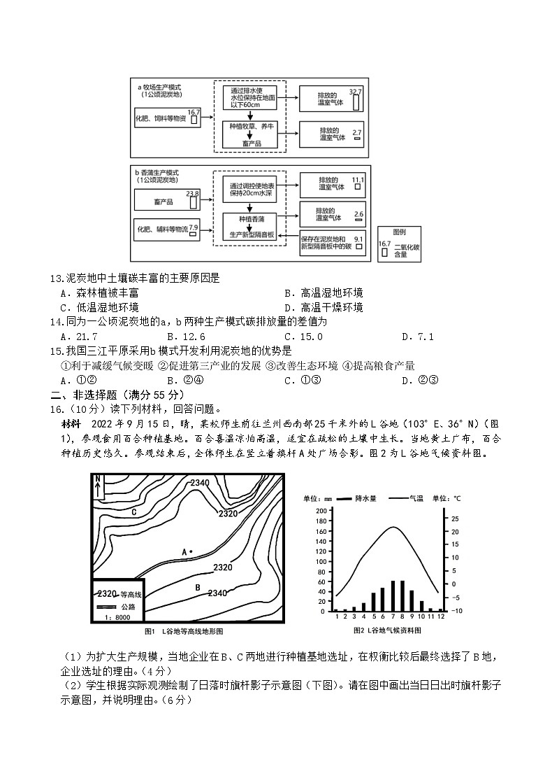 重庆市缙云教育联盟2022-2023学年高三9月月度质量检测地理试题第3页