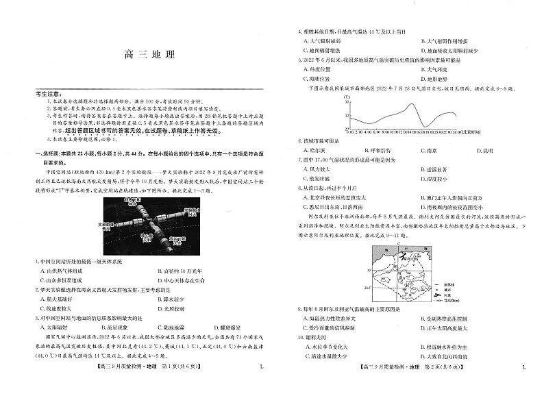 地理第1页