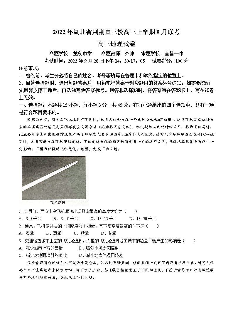 2023湖北省荆荆宜三校高三上学期9月联考试题地理含解析01