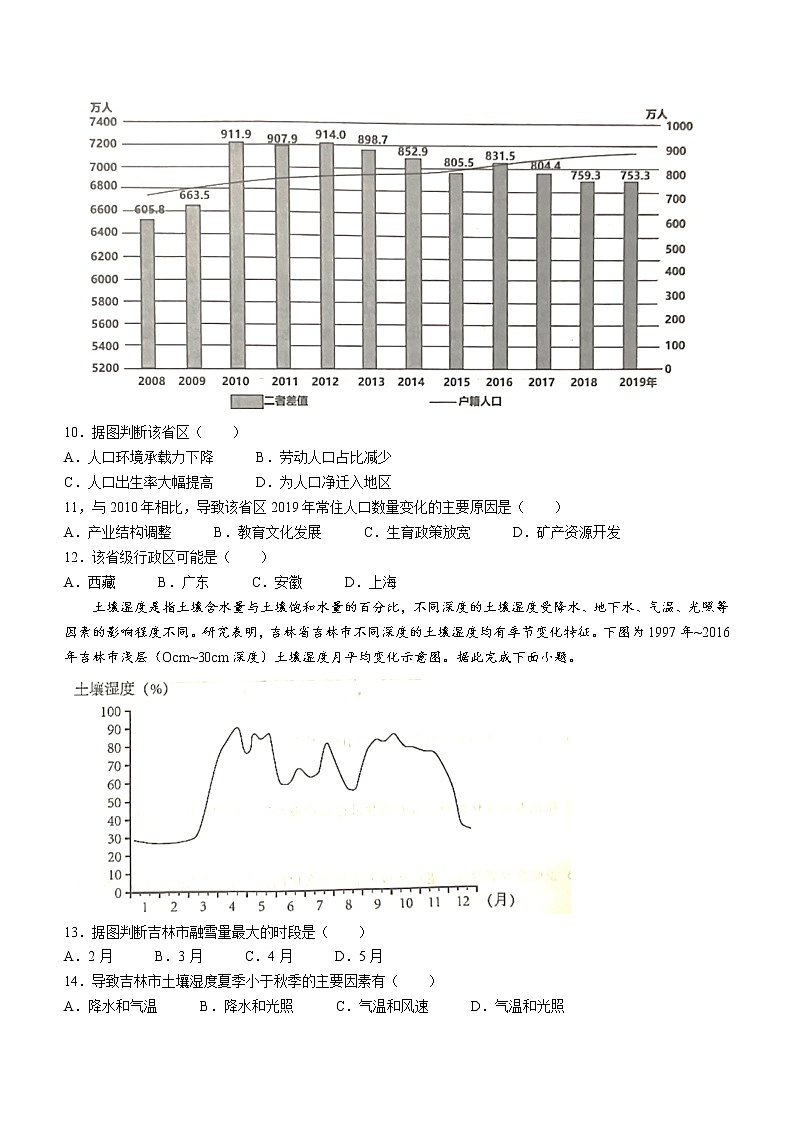 2023湖北省荆荆宜三校高三上学期9月联考试题地理含解析03