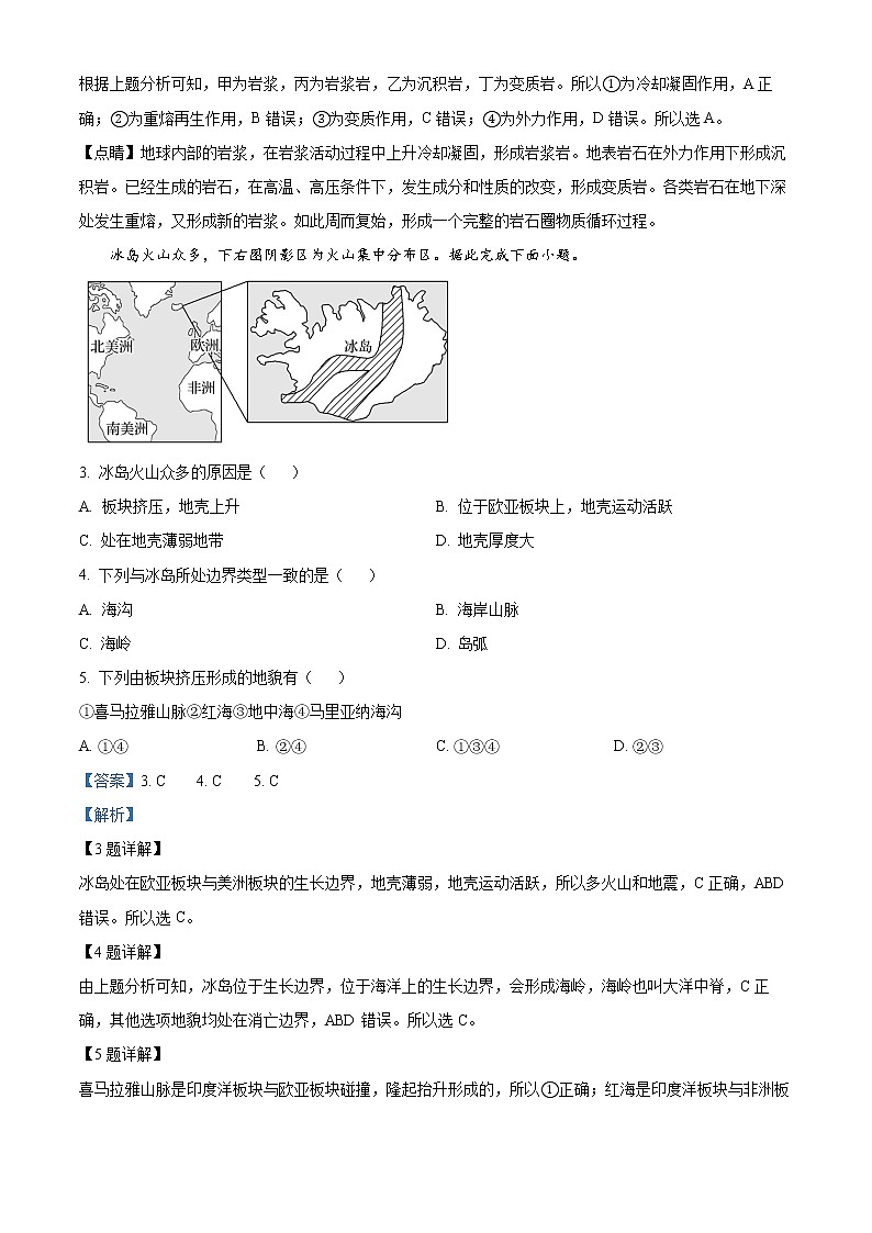 山西省长治市上党区第一中学校2021-2022学年高二上学期9月月考地理试题含答案第2页