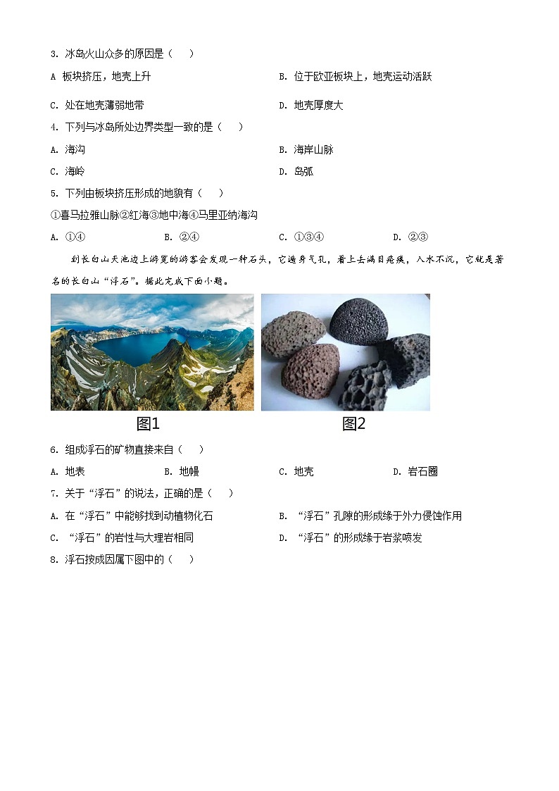 山西省长治市上党区第一中学校2021-2022学年高二上学期9月月考地理试题第2页