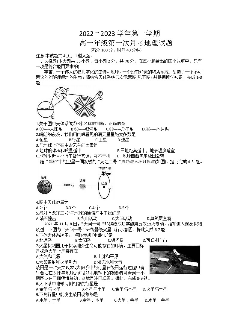 陕西省西安交通大学附属中学2022-2023学年高一上学期第一次月考地理试卷第1页