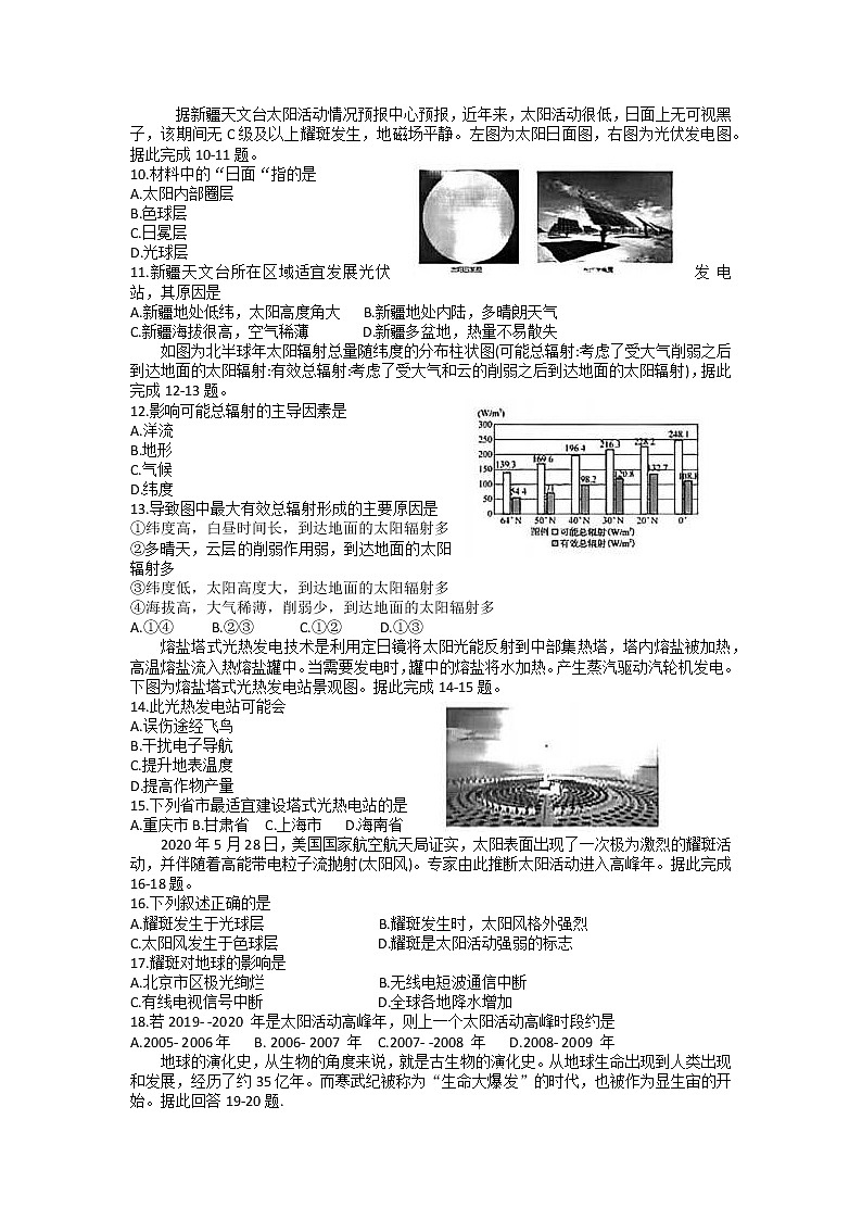 陕西省西安交通大学附属中学2022-2023学年高一上学期第一次月考地理试卷第2页