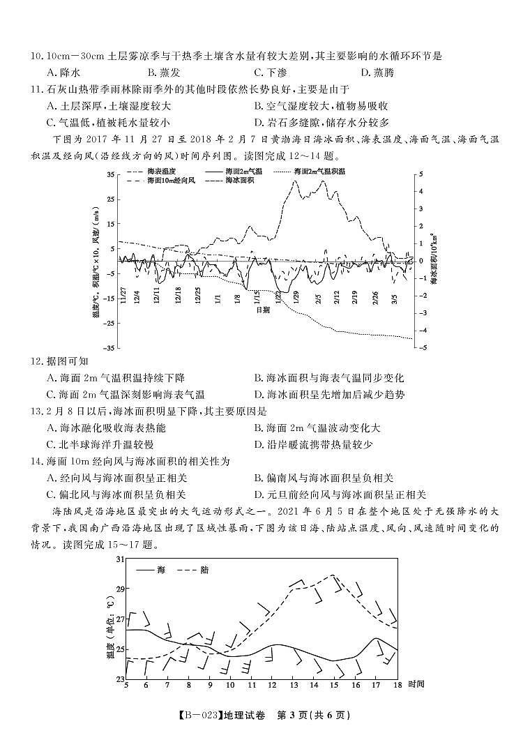 安徽省省示范高中2023届高三第二次联考 地理试题 PDF版含答案03