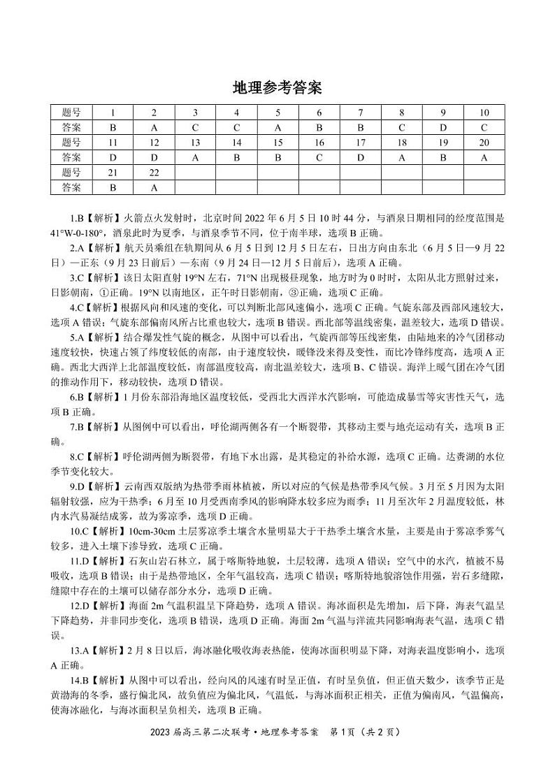 安徽省省示范高中2023届高三第二次联考 地理试题 PDF版含答案01