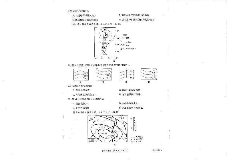 2023福建省百校联考高三上学期第一次考试（10月）地理PDF版含答案02