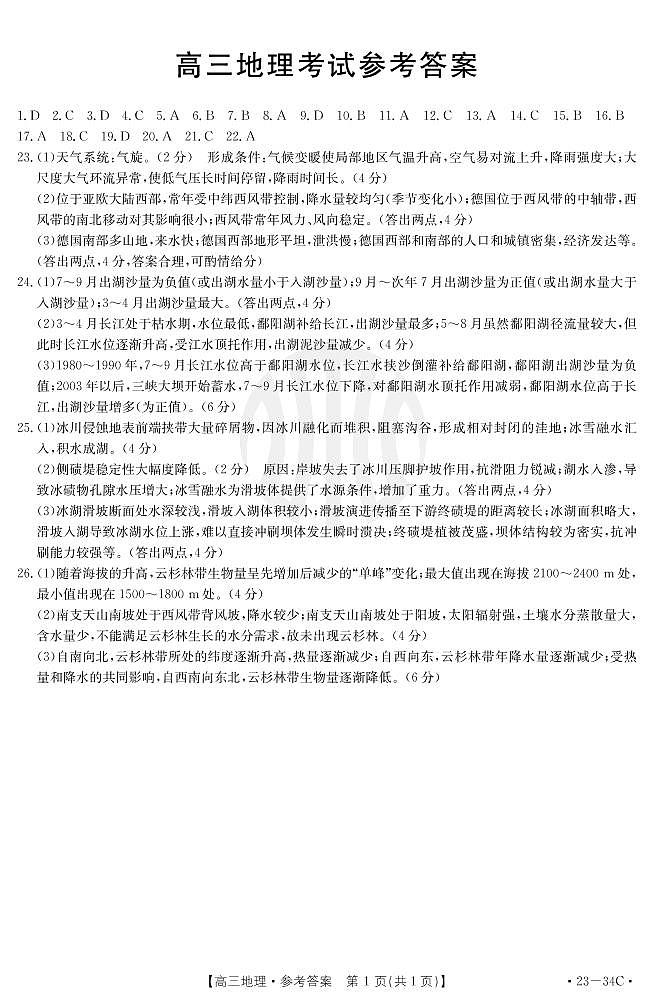 地理34C答案第1页