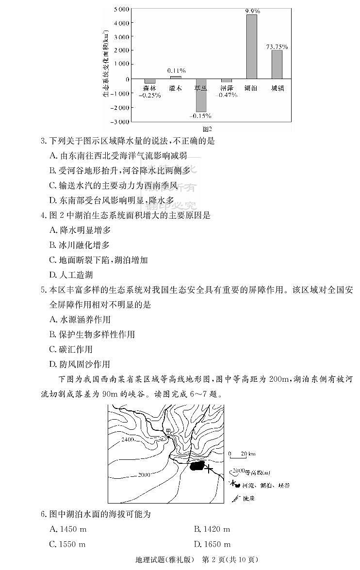 2023长沙雅礼中学高三上学期月考试卷（二）地理含解析02