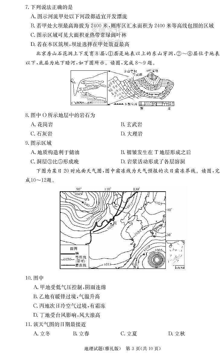 2023长沙雅礼中学高三上学期月考试卷（二）地理含解析03