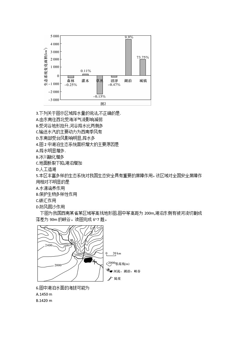 2023长沙雅礼中学高三上学期月考试卷（二）地理含解析02