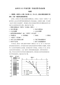 2023永州高三上学期第一次适应性考试地理试卷含答案