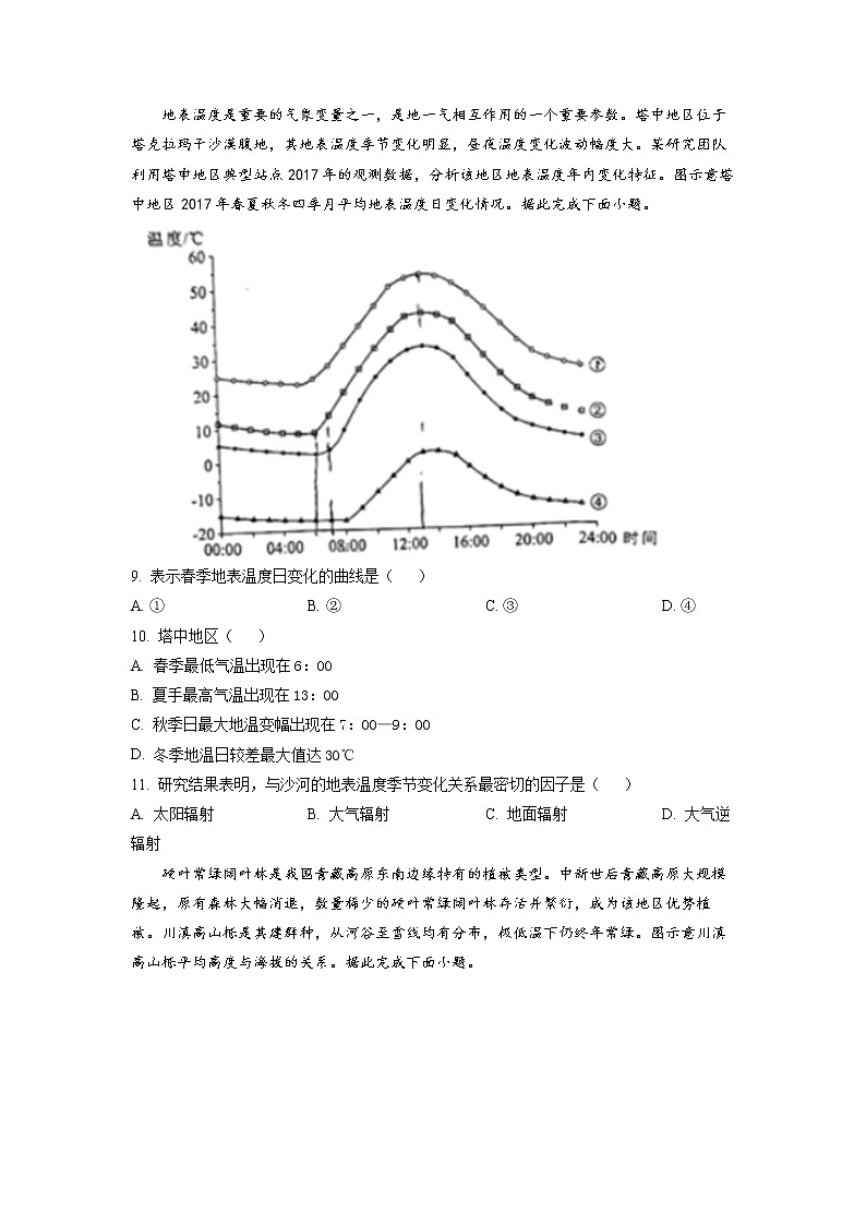 2023永州高三上学期第一次适应性考试地理试卷含答案03