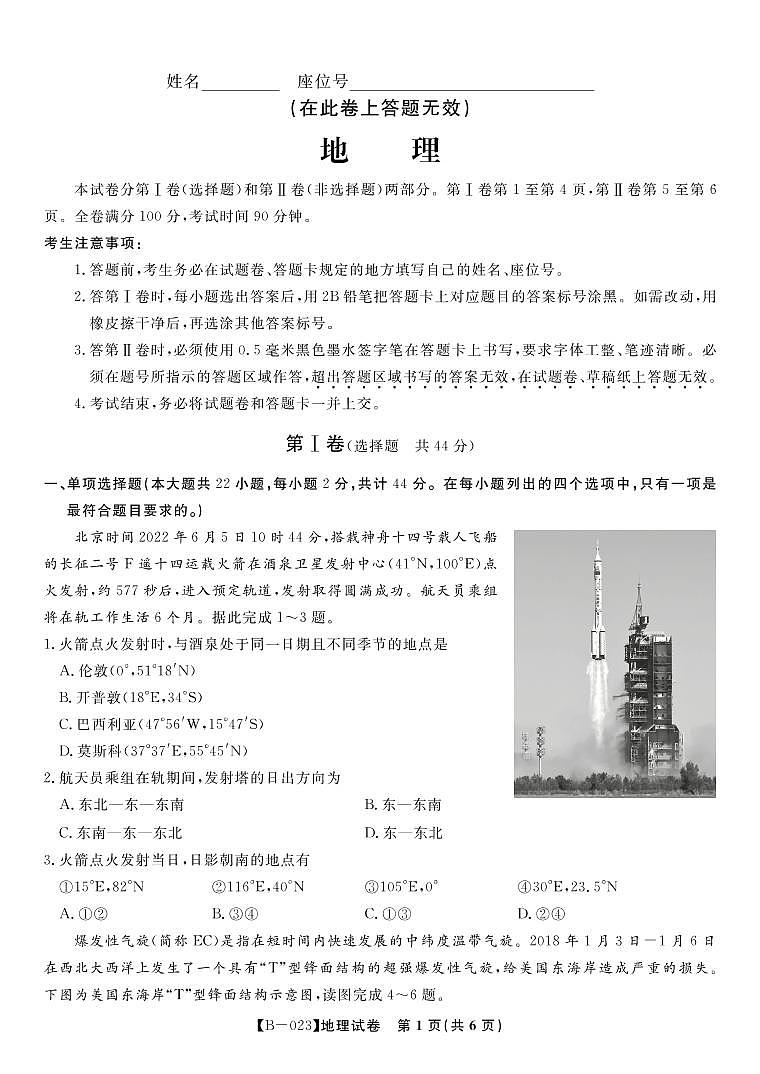 2023安徽省省示范高中高三第二次联考地理试题PDF版含答案01