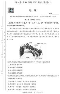 2023湖南省长郡中学高三上学期第二次月考试题地理PDF版含解析