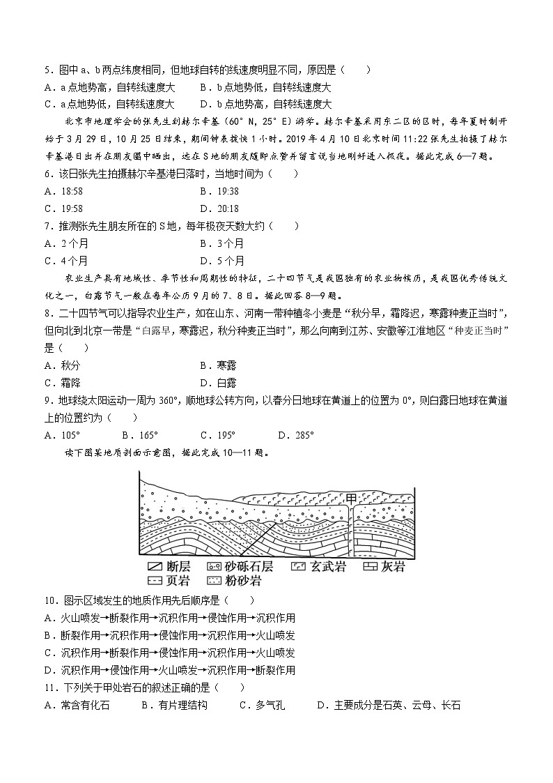 2023宿迁泗阳县实验高级中学高二上学期第一次调研测试地理试题含答案02