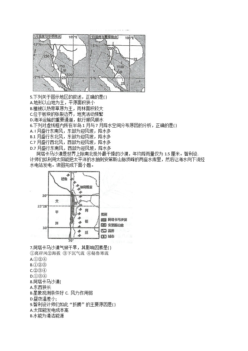2023泰州中学高二上学期第一次月度监测地理试题第2页