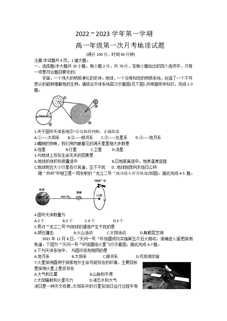 2023西安交通大学附中高一上学期第一次月考地理试卷第1页