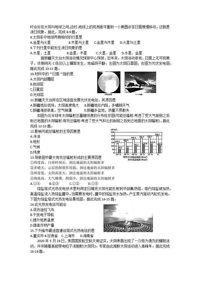 2023西安交通大学附中高一上学期第一次月考地理试卷第2页