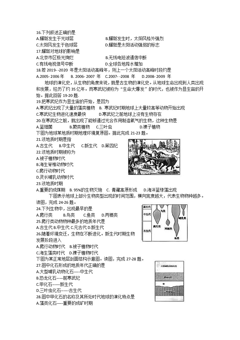 2023西安交通大学附中高一上学期第一次月考地理试卷第3页