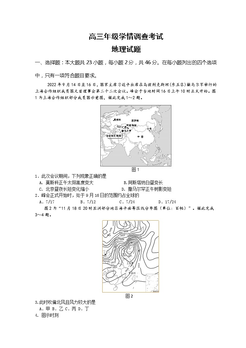 江苏省南京市、镇江市2023届高三上学期10月学情调查考试  地理  Word版含答案01