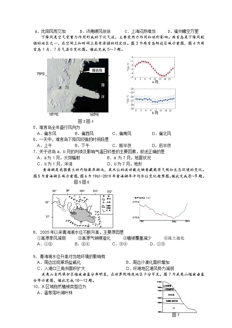 江苏省南京市、镇江市2023届高三上学期10月学情调查考试  地理  Word版含答案02