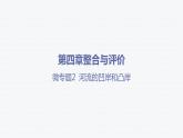 第四章 地貌-第四章整合与评价-微专题2 河流的凹岸和凸岸 -