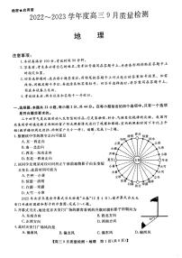 2022~2023学年度高三9月质量检测 金科大联考地理试题及答案