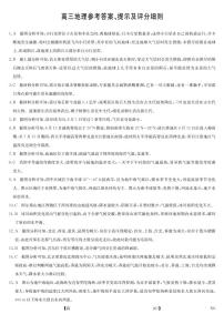 2023届高三九师联盟10月质量检测 地理试题（新教材-L）含答案