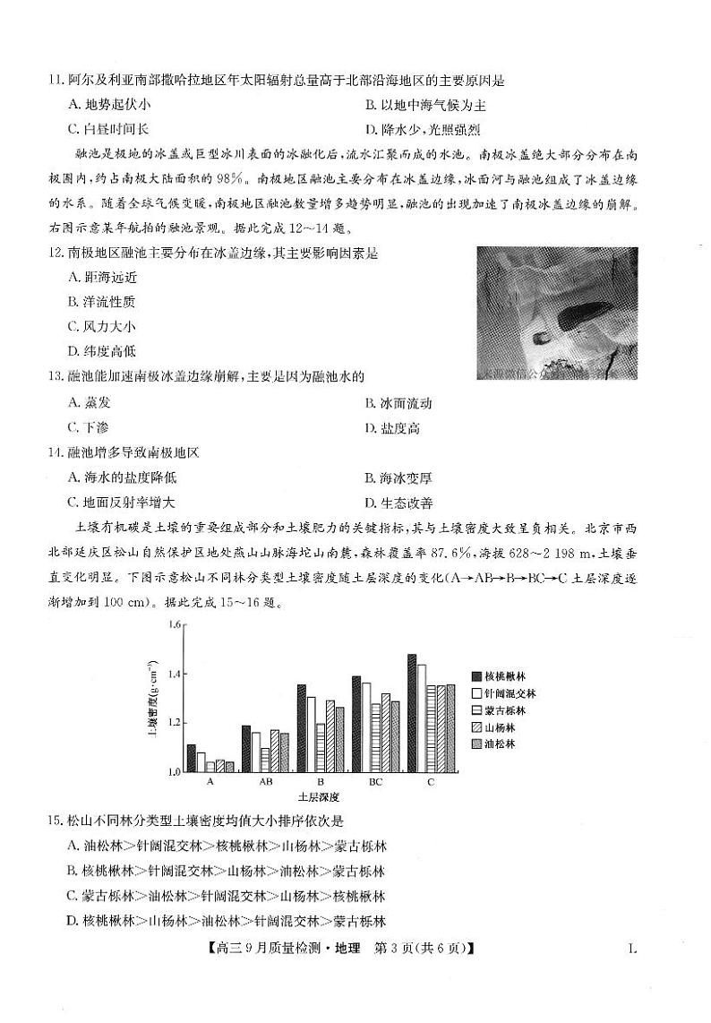 九师联盟高三9月质量检测（老高考）地理试题及答案02