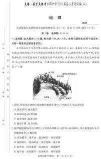 2023届长郡中学高三第二次月考地理试题及答案