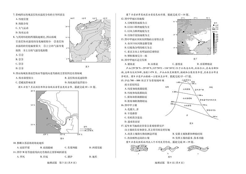 地理试卷第2页