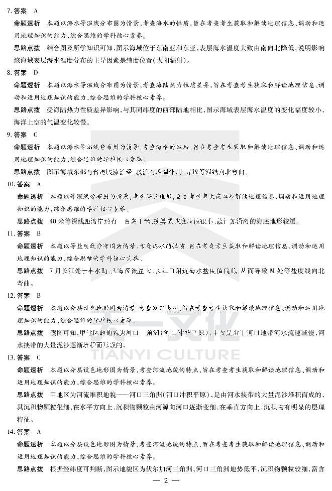 地理答案第2页