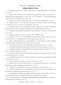 （全国卷1地理答案）23届百师联盟高三开学联考