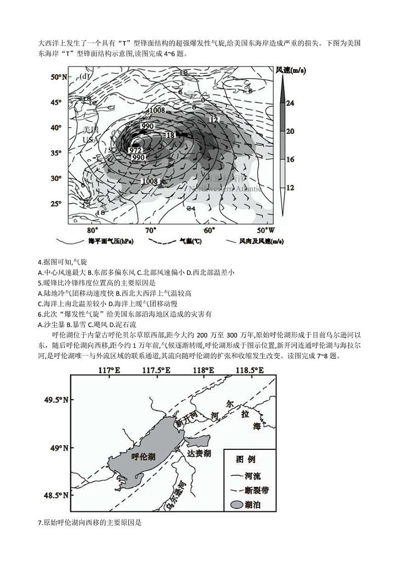2023届安徽省省示范高中高三上学期第二次联考 地理试题（PDF版）第2页