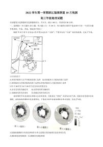 2023届浙江省强基联盟高三上学期10月统测试题 地理 PDF版