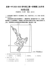 2023龙岩一中高三上学期第二次月考地理试题PDF版含解析