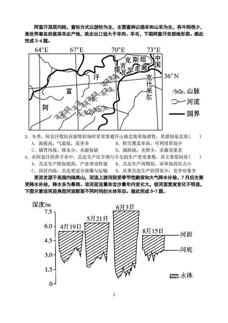 2023龙岩一中高三上学期第二次月考地理试题PDF版含解析第2页