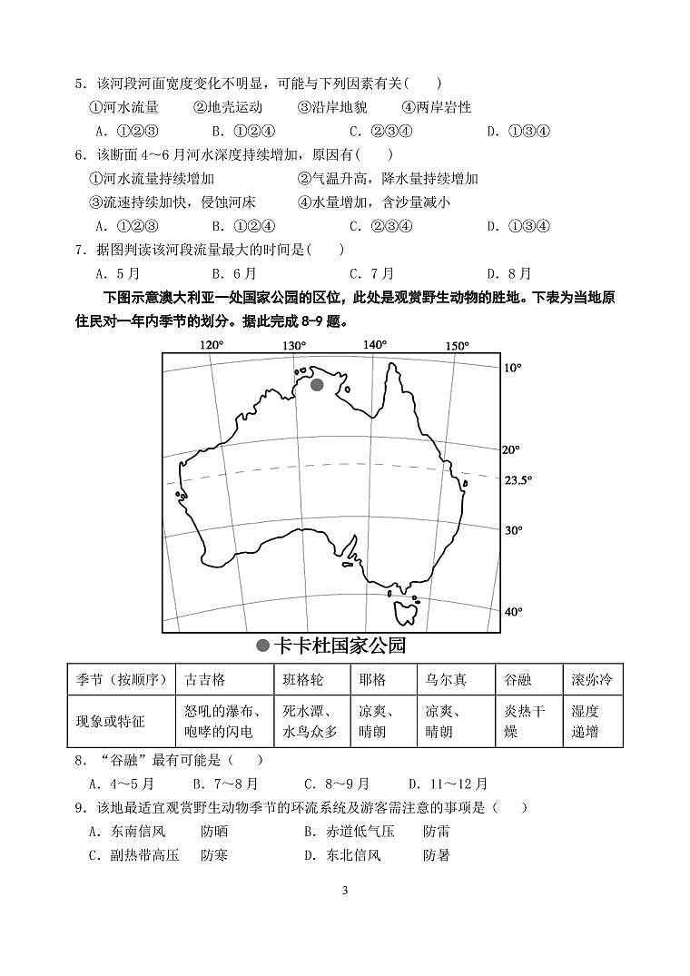 2023龙岩一中高三上学期第二次月考地理试题PDF版含解析第3页