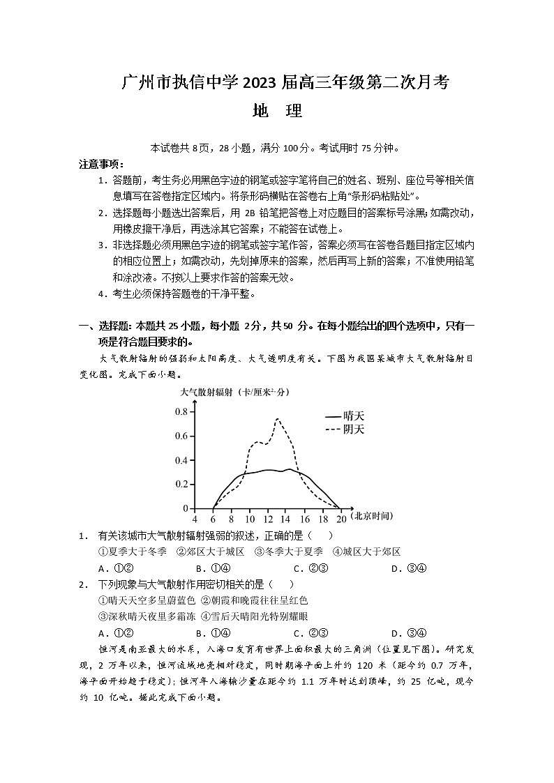 2023广州执信中学高三上学期第二次月考地理试题无答案01