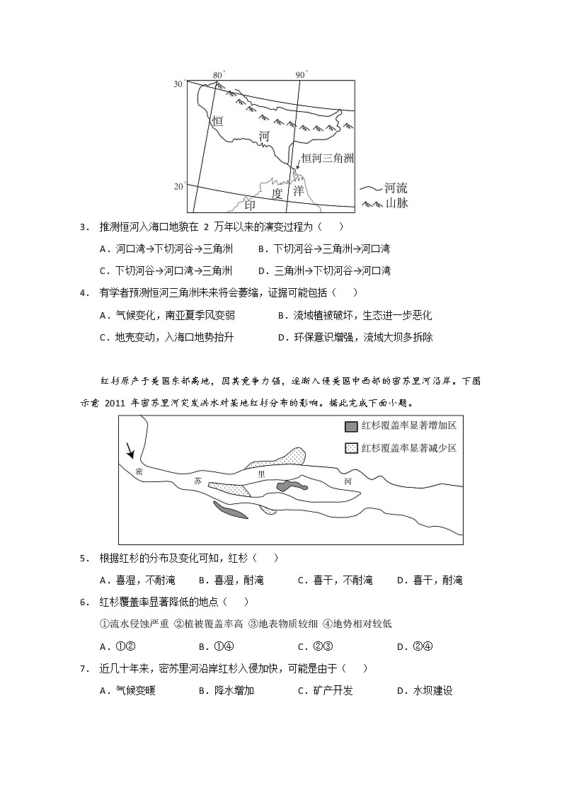 2023广州执信中学高三上学期第二次月考地理试题无答案02