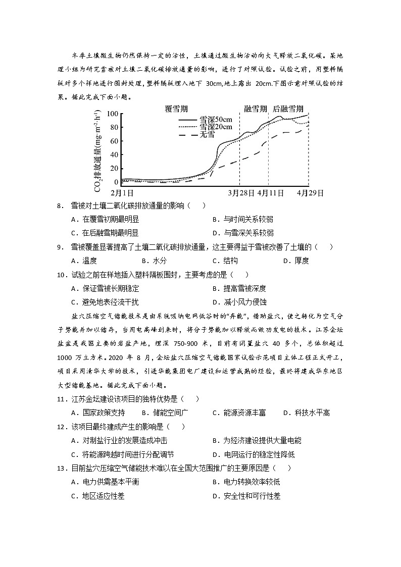 2023广州执信中学高三上学期第二次月考地理试题无答案03