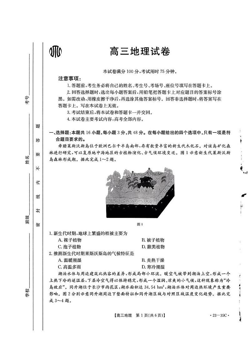 2023湖南省高三上学期9月联考地理试题扫描版含解析01
