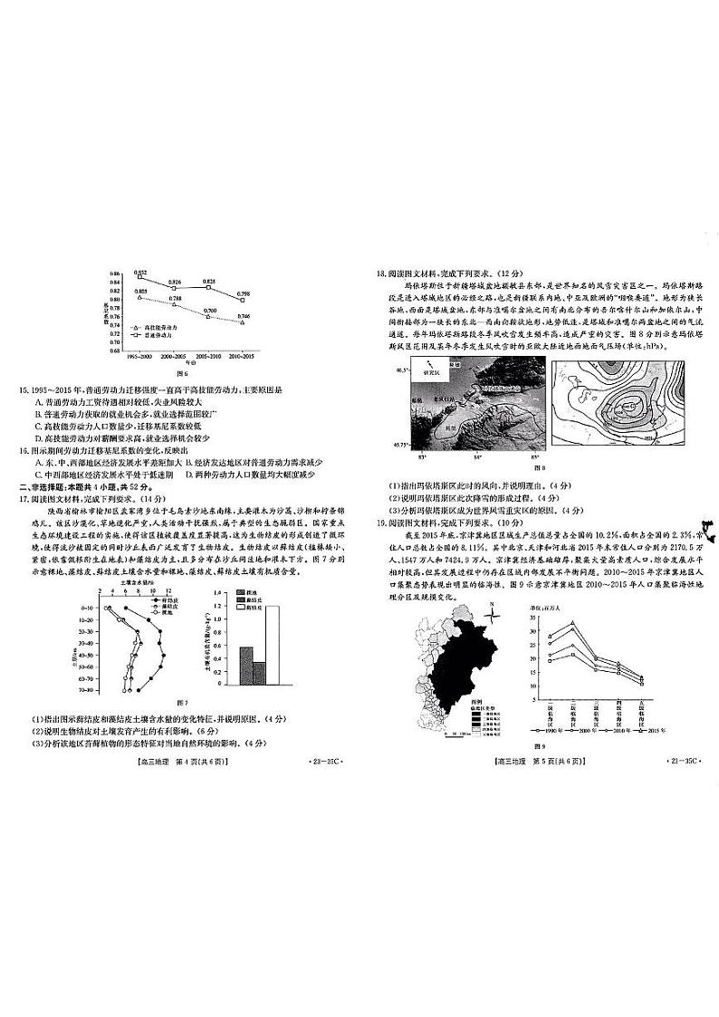 2023湖南省高三上学期9月联考地理试题扫描版含解析03