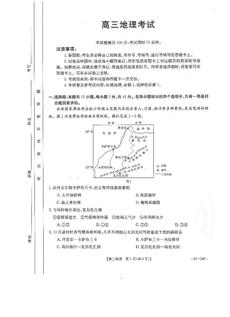 2023湖北省百校联考高三上学期10月联考地理试题PDF版含答案01