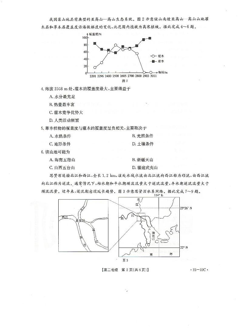 2023湖北省百校联考高三上学期10月联考地理试题PDF版含答案02