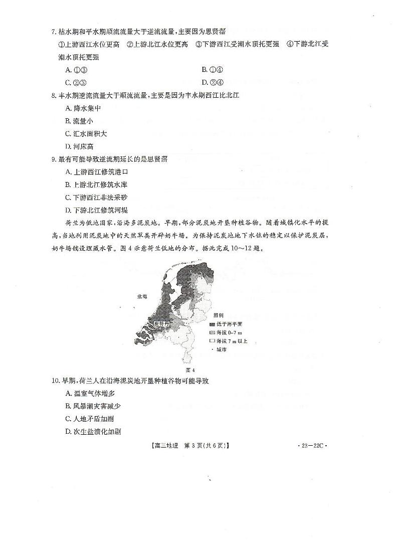 2023湖北省百校联考高三上学期10月联考地理试题PDF版含答案03