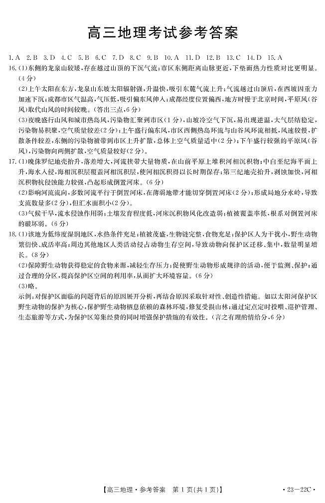 2023湖北省百校联考高三上学期10月联考地理试题PDF版含答案01