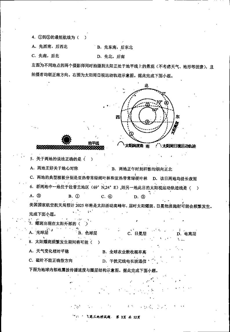2023通化梅河口五中高三上学期9月月考地理试题扫描版无答案第2页