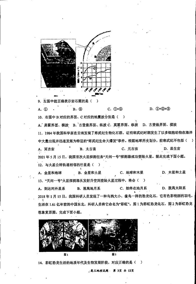 2023通化梅河口五中高三上学期9月月考地理试题扫描版无答案第3页